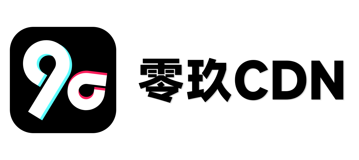 零九亚太CDN - 高防亚太香港免费加速cdn